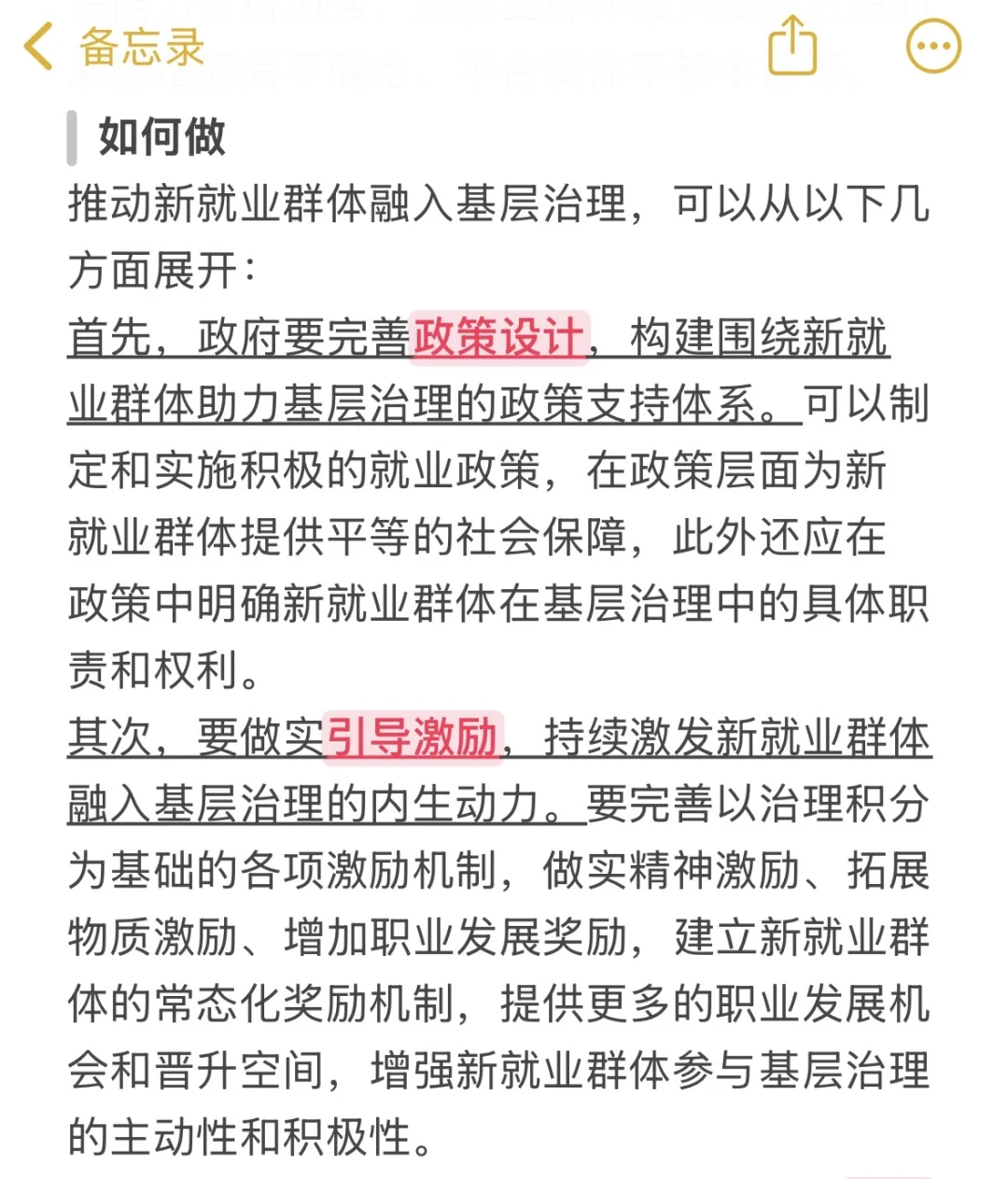 社工必背时政热点🔥新就业群体参与基层治理