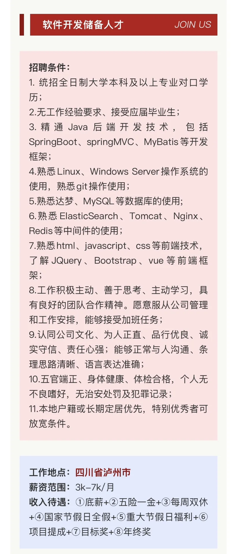 岗位多多 福利多多