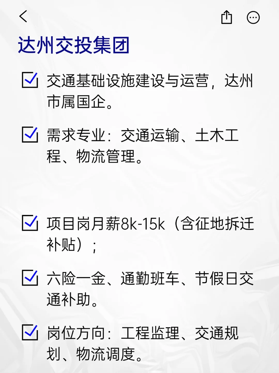 💫冷门但意外好进的央国企——达州