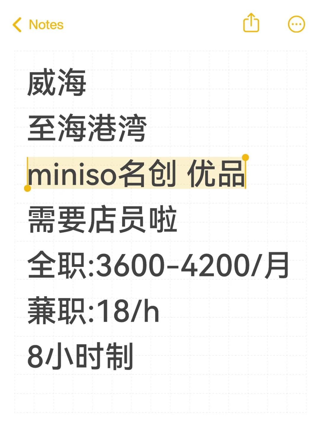 威海室内不累！miniso！可长期短期