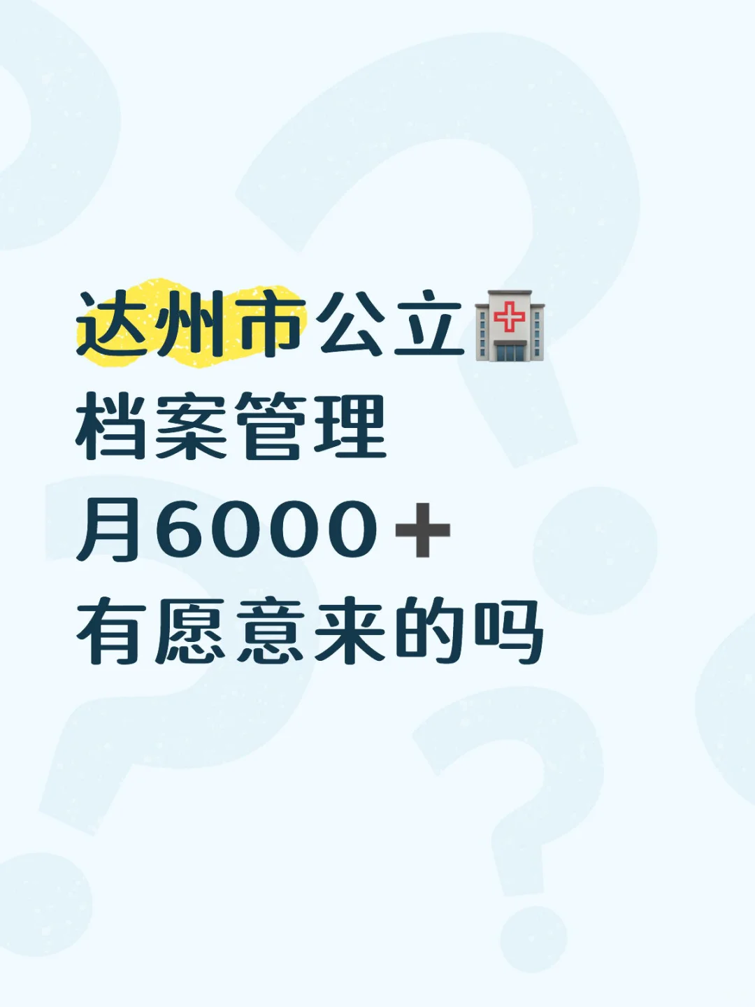 达州公立🏥档案管理