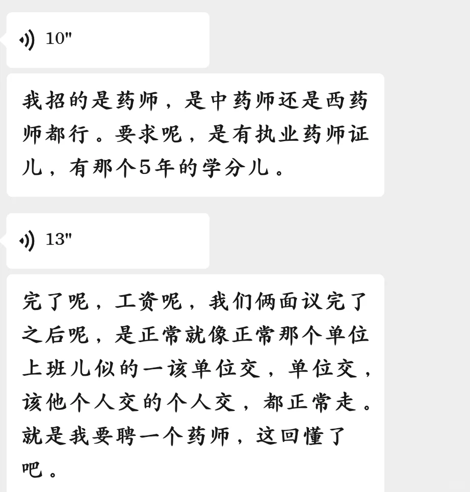 佳木斯招聘药师上班