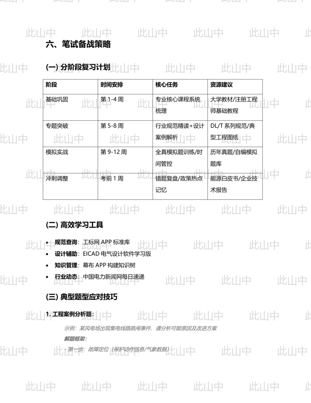 能建中电工程黑龙江院校园招聘