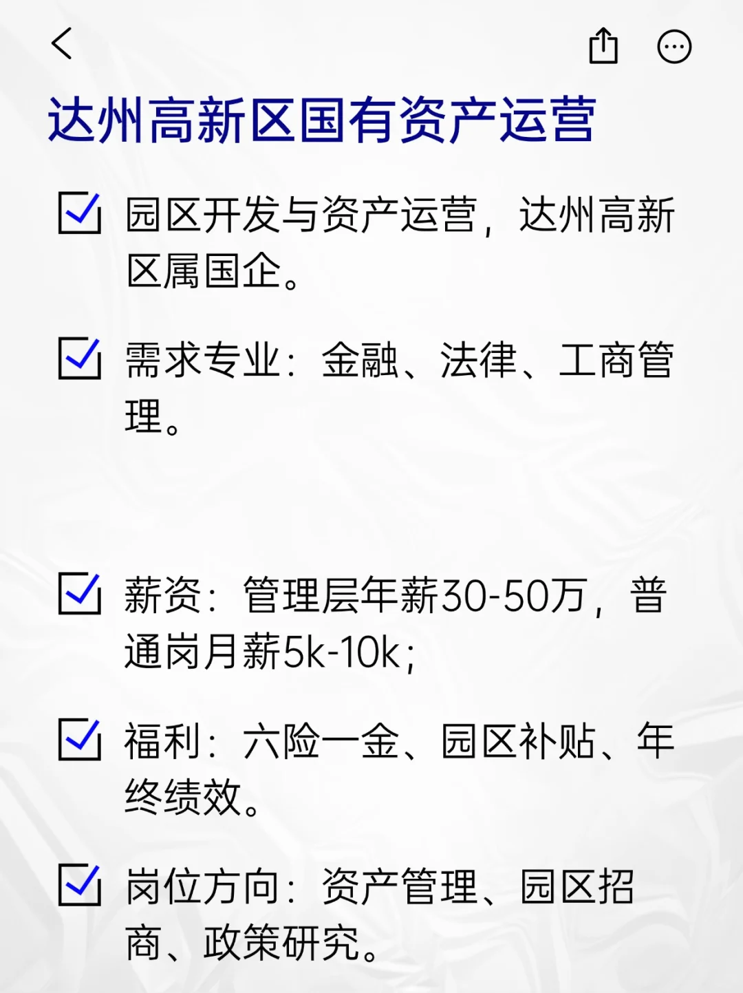 💫冷门但意外好进的央国企——达州