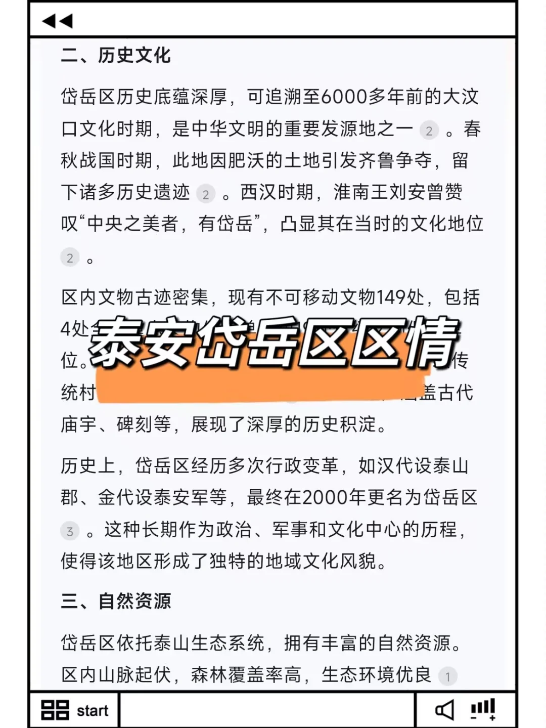 泰安岱岳区社区工作者进度为0的，直接背