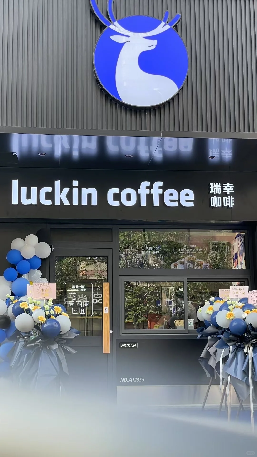 银海瑞幸咖啡»