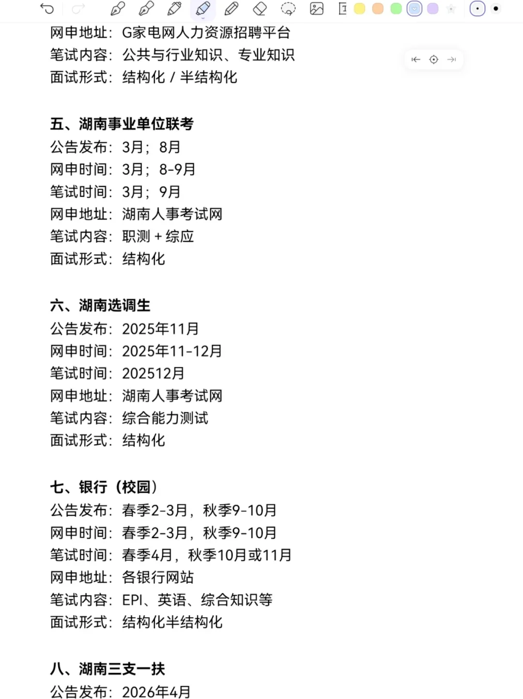 突然发现湖南同学滞后性真的好强！