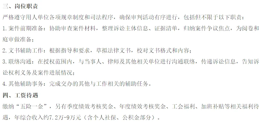 2025淮南城区司法机关招聘司法辅助人员10名