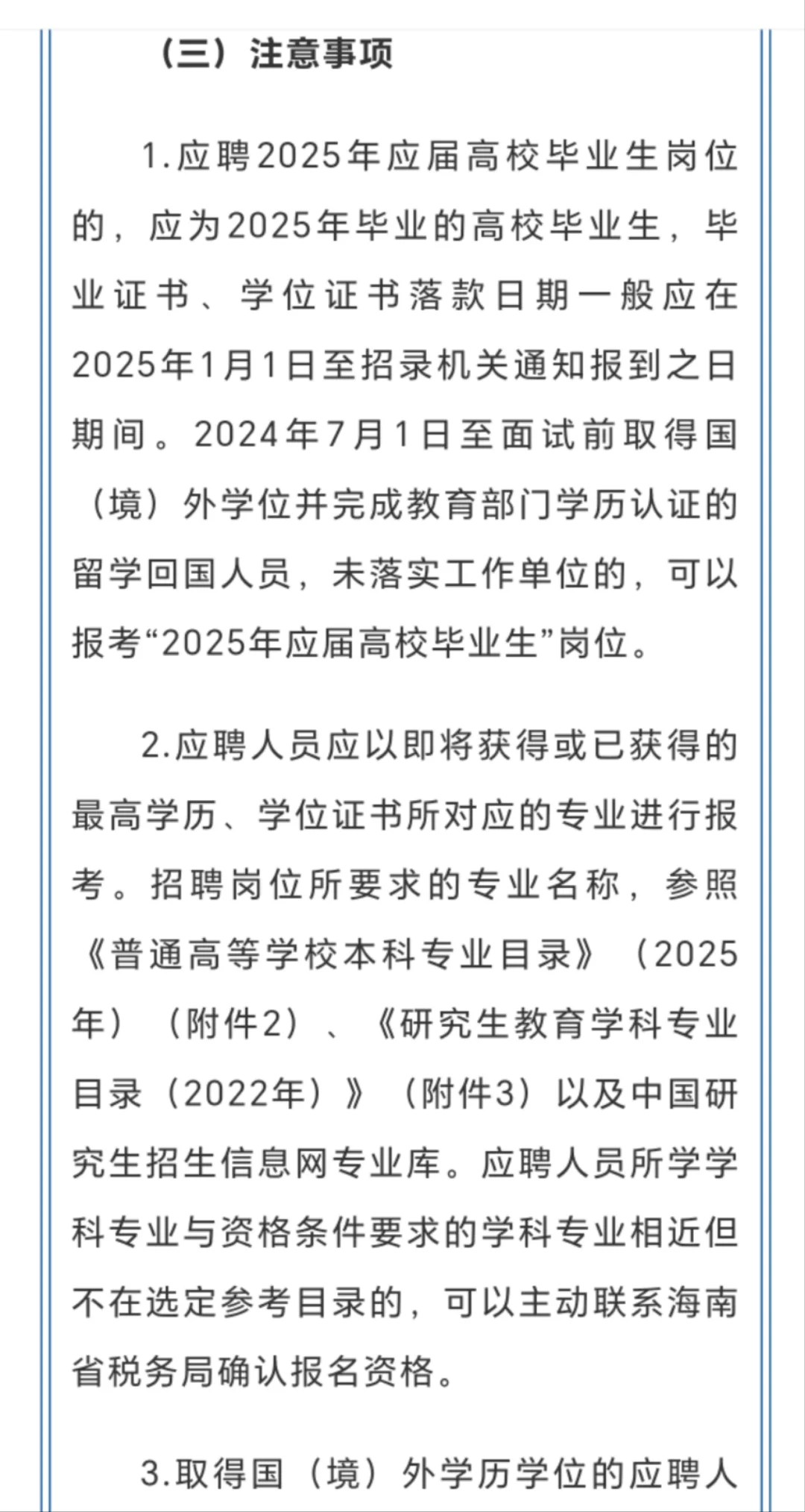 税务系统招人！海南税务