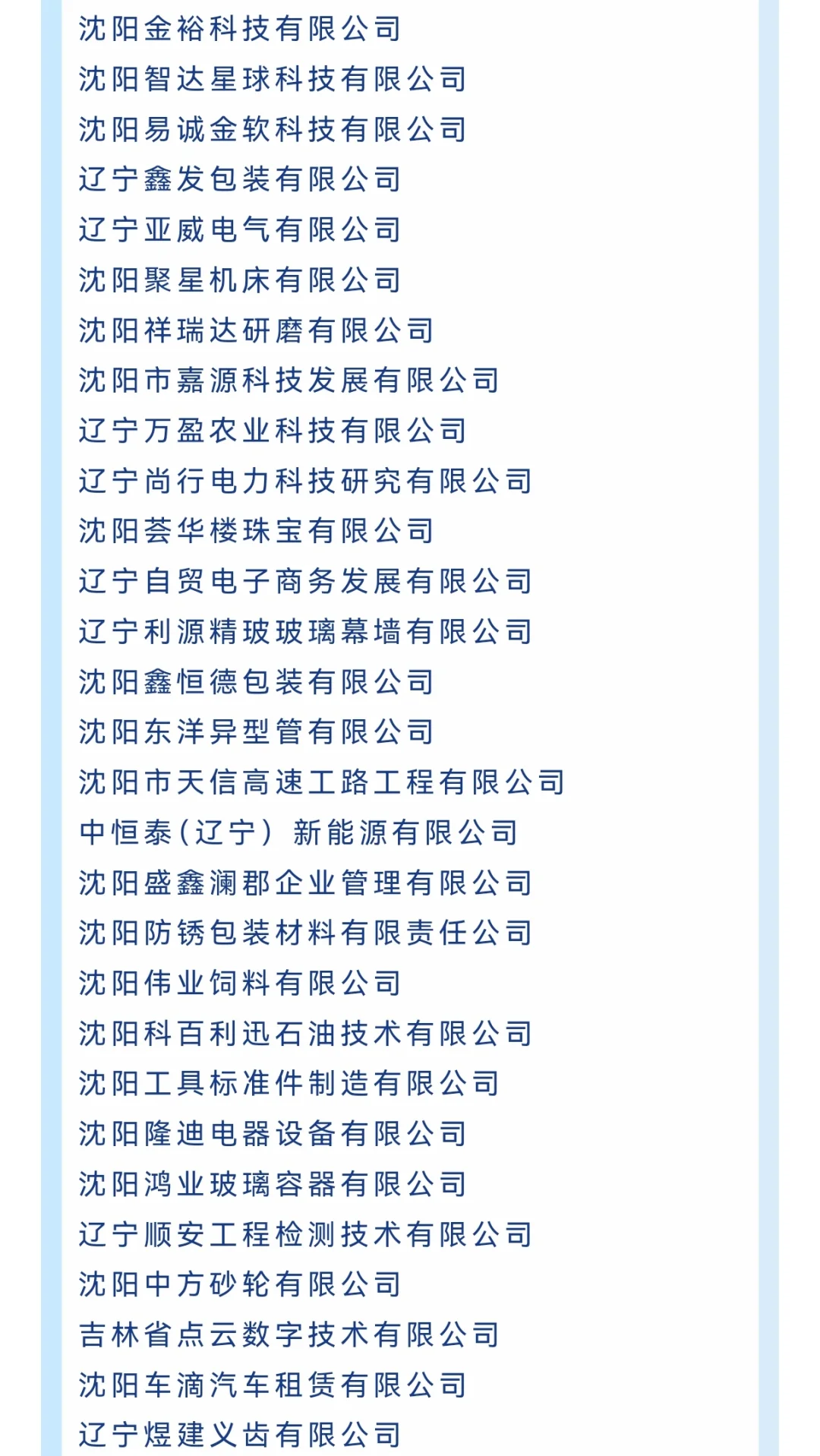 错过等一年！东北最大招聘会！