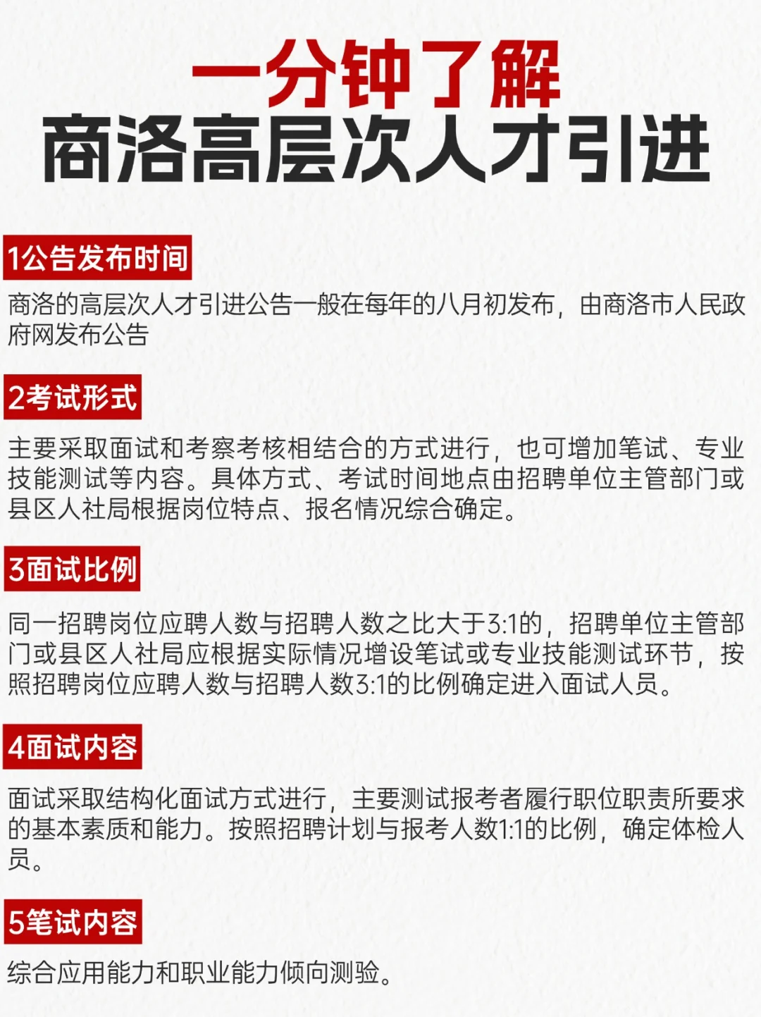 一分钟了解商洛高层次人才引进