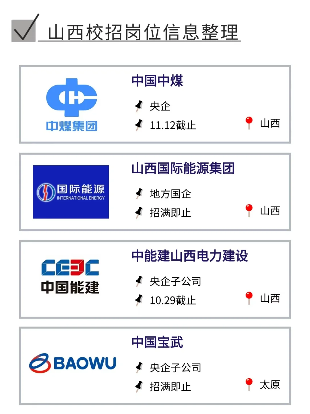 谁说山西最后开的秋招都是王炸🤩