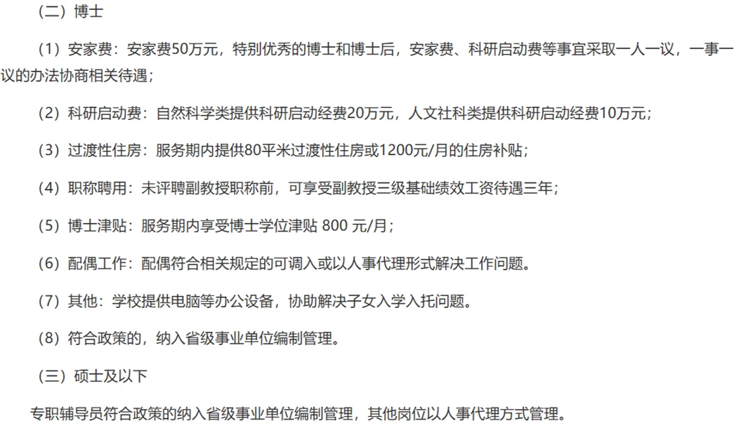 商洛学院2024年人才招聘公告、事业编制管理