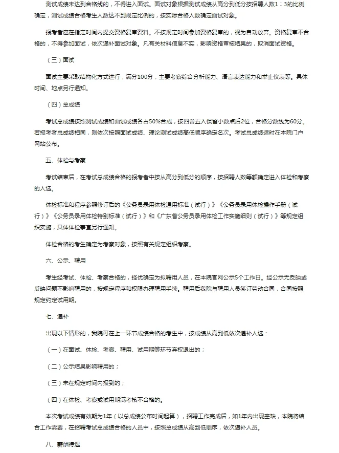 2024广东梅州市中级人民法院招聘书记员公告