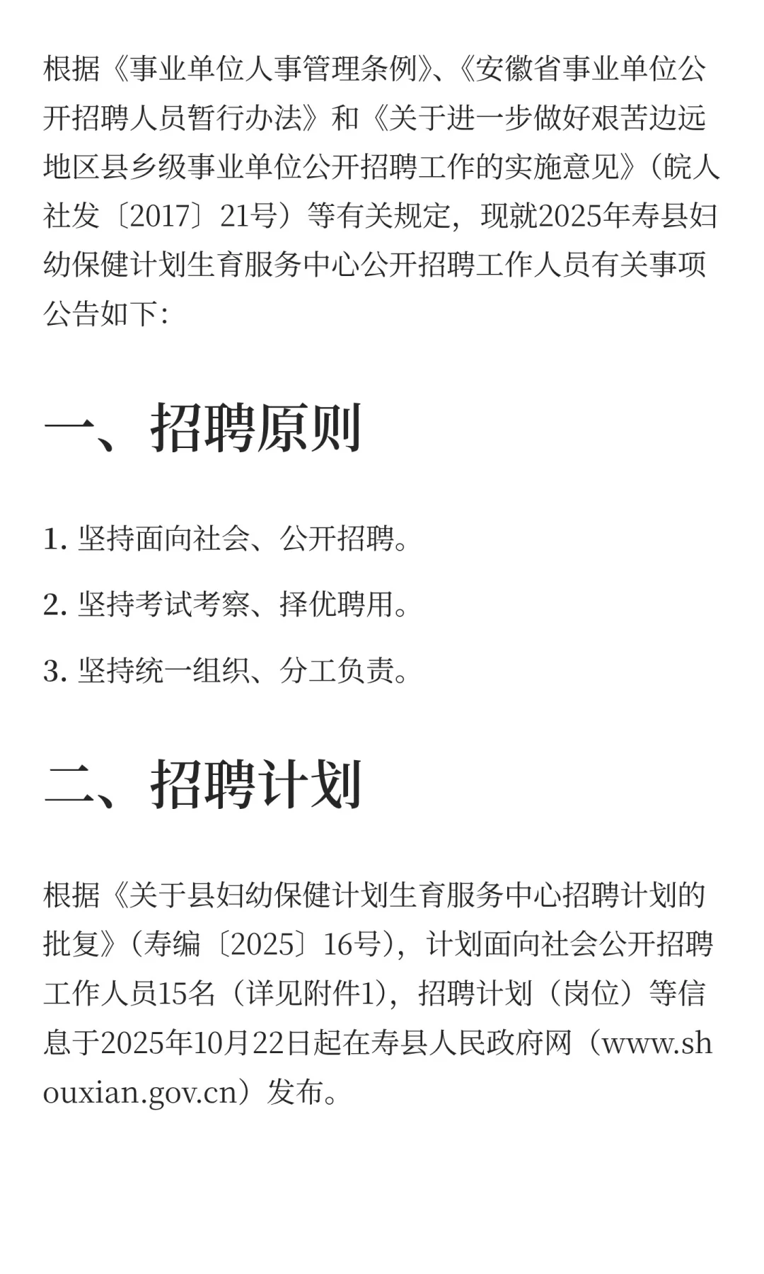 2025年安徽淮南市寿县妇幼保健计划生育服务
