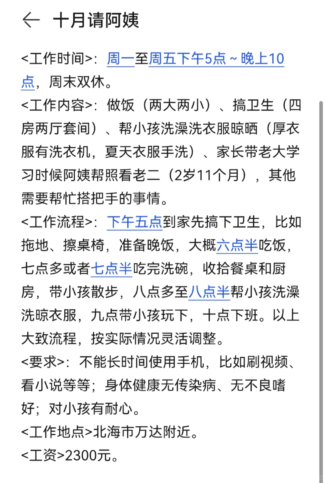北海市万达附近十月份请阿姨。