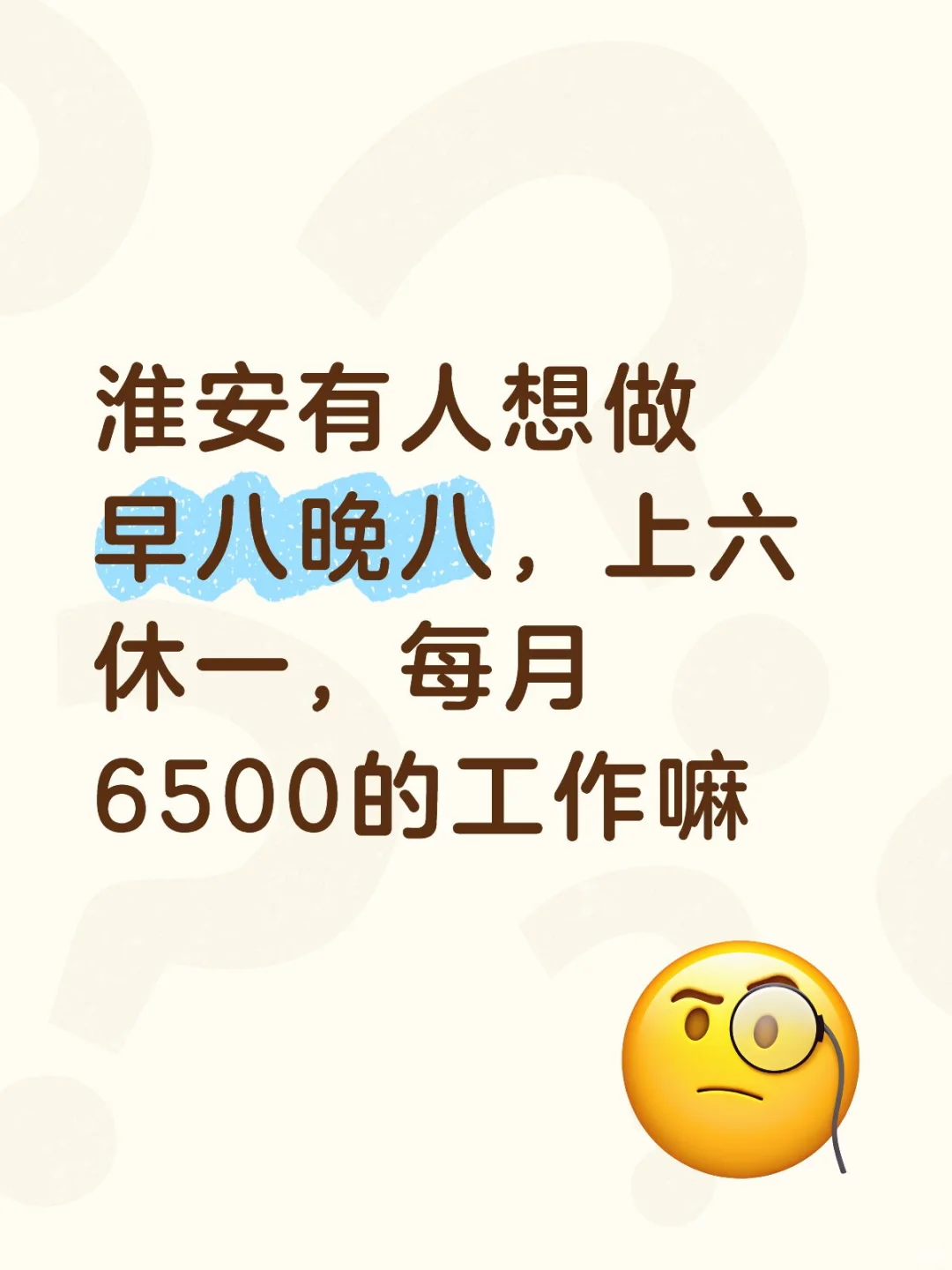 淮安有人找工作嘛