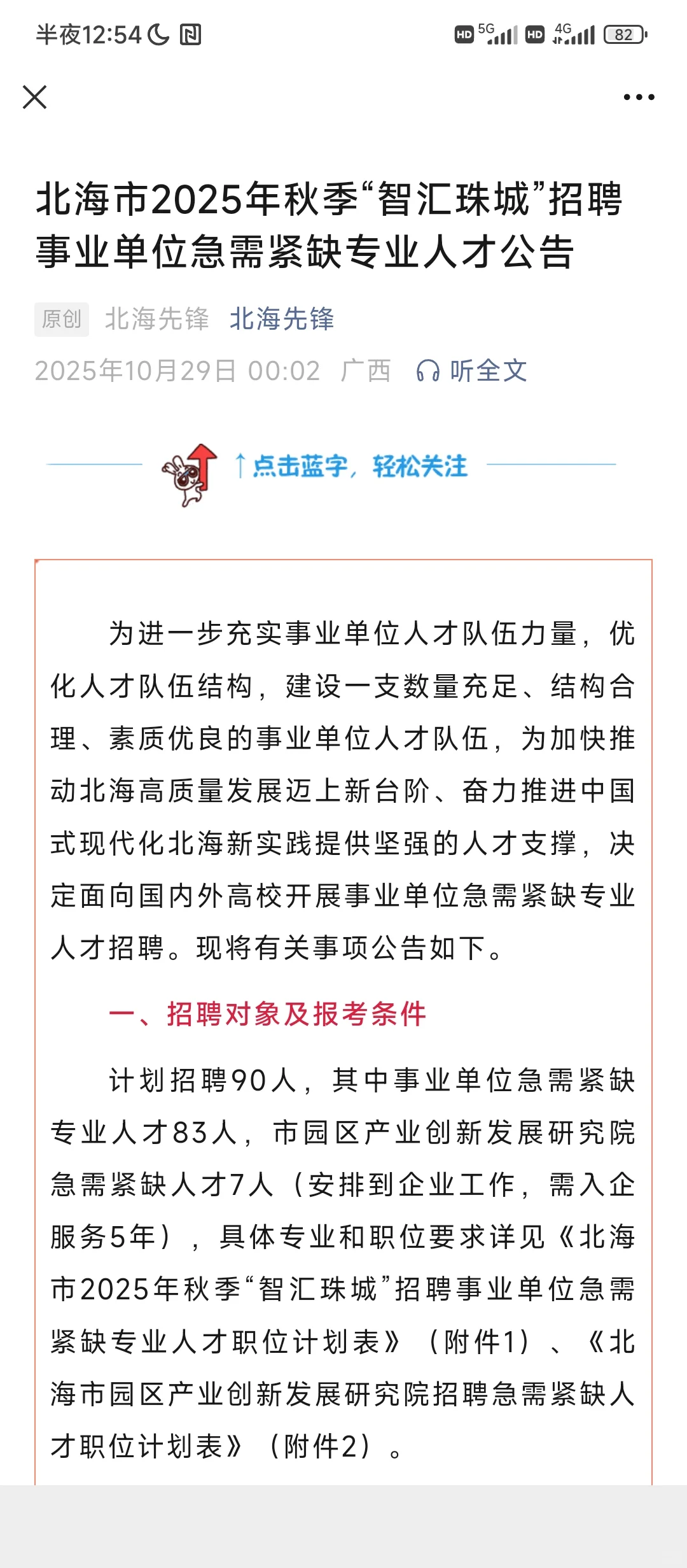北海人才引进公告出来了