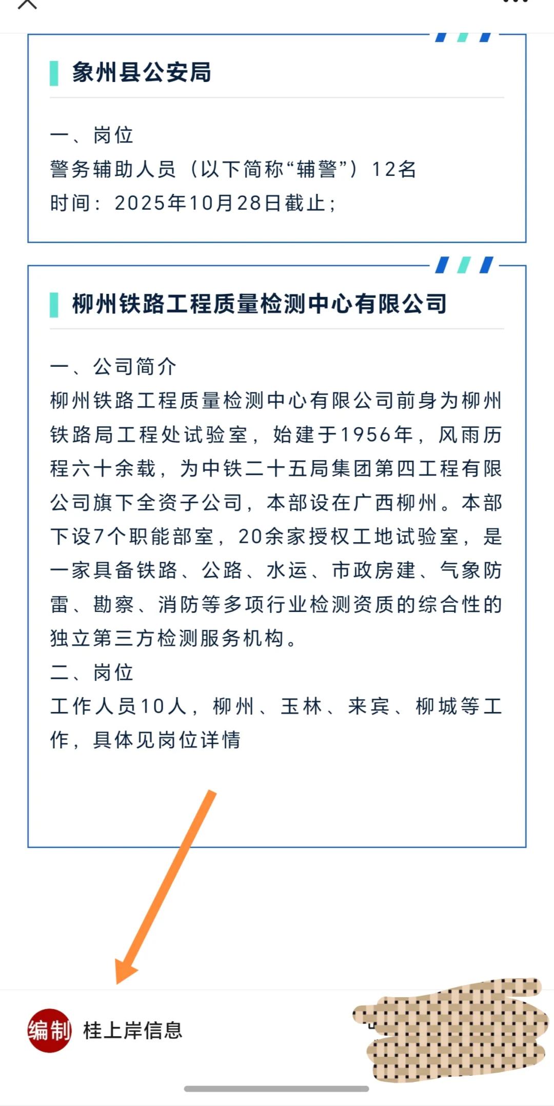 广西来宾燃气公司、公安局、铁路工程公司等