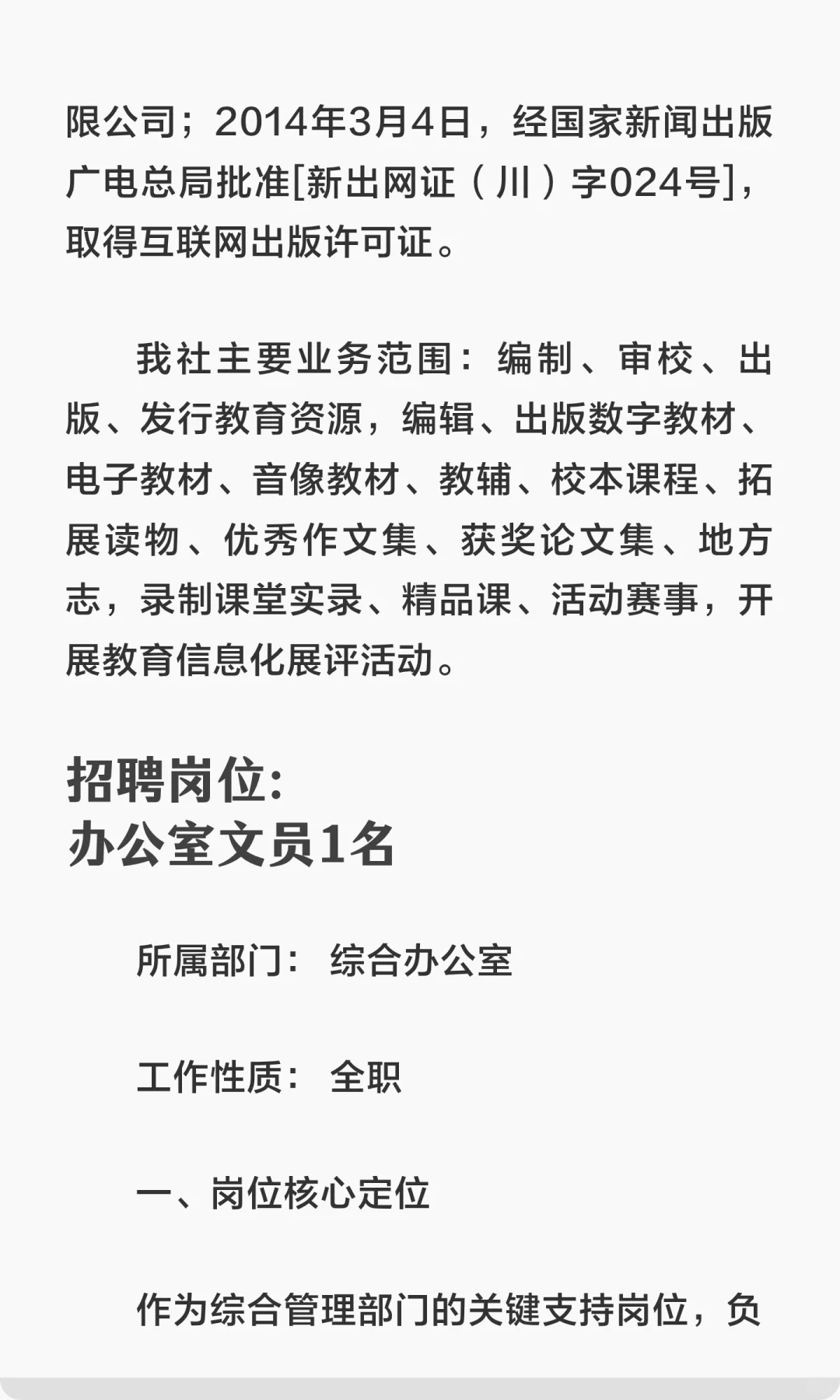 版圈 | 四川省教育电子音像出版社招聘