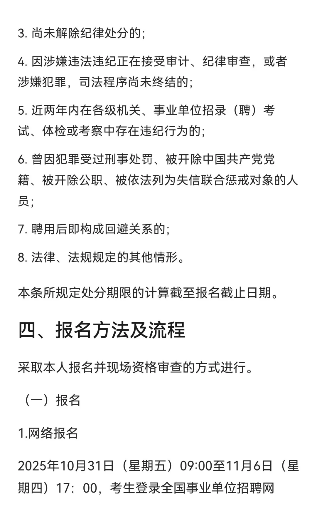 2025年广州市海珠区优才计划招聘 68 名教师