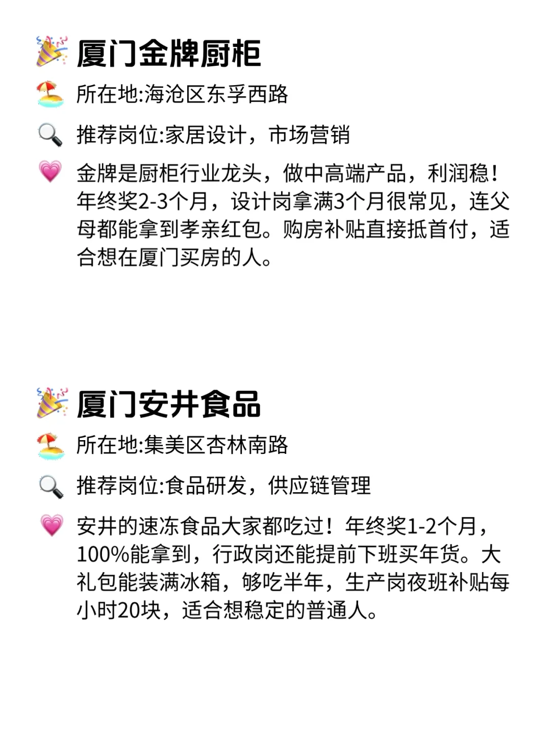 厦门年终奖巨稳公司！这波直接冲💥