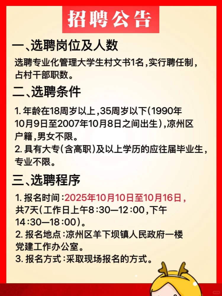 2025年凉州区羊下坝镇招聘村文书