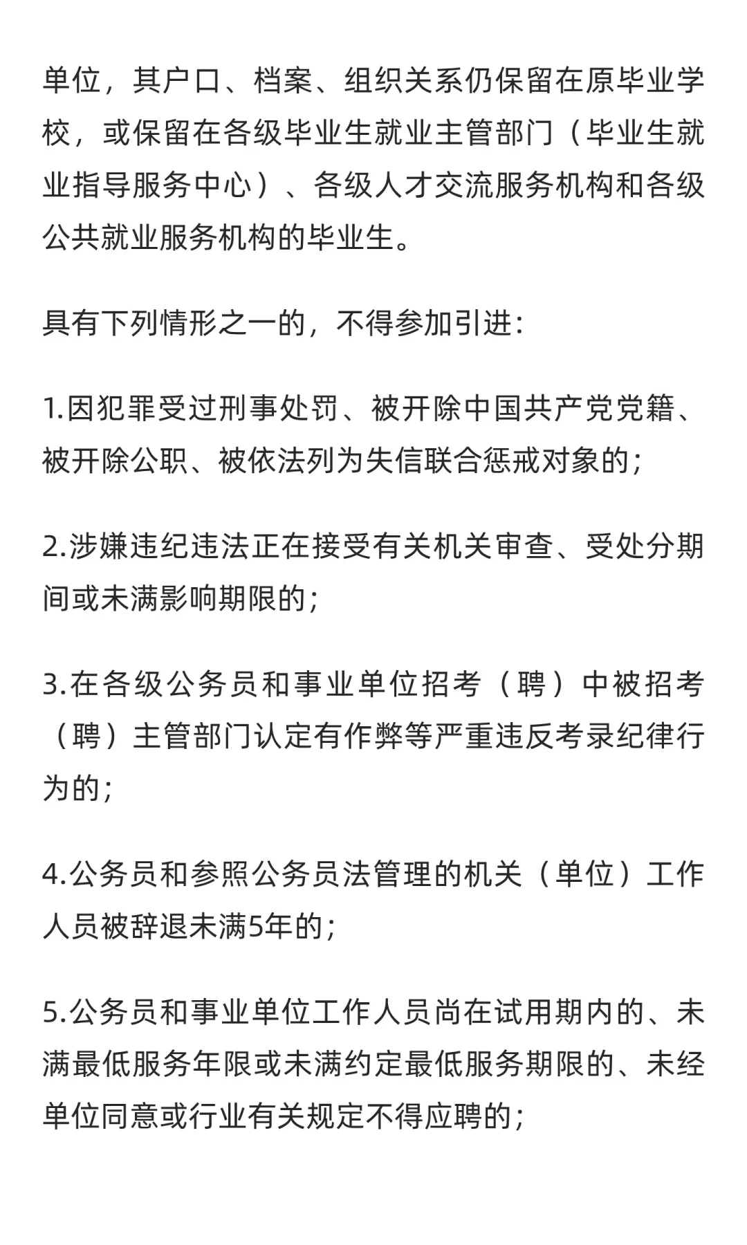 2025年河北张家口蔚县第二批硕博引进50人