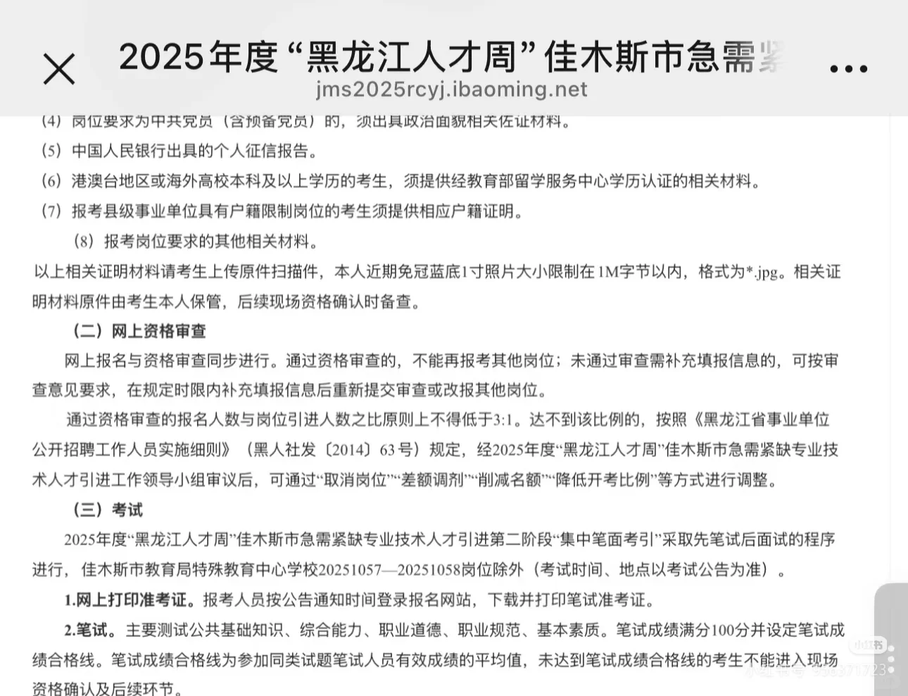佳木斯第二阶段人才周笔试