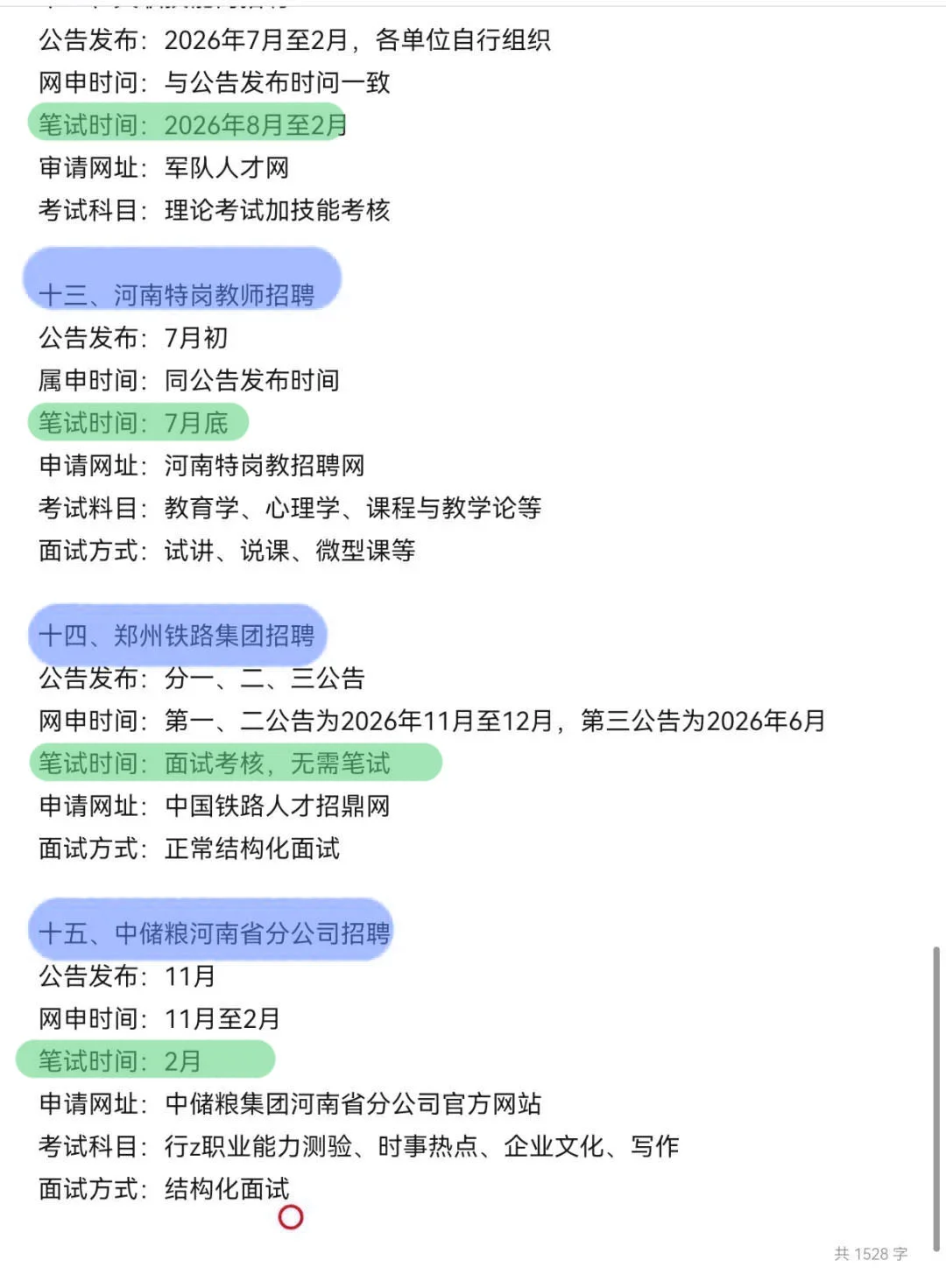 河南同学的所有退路！！