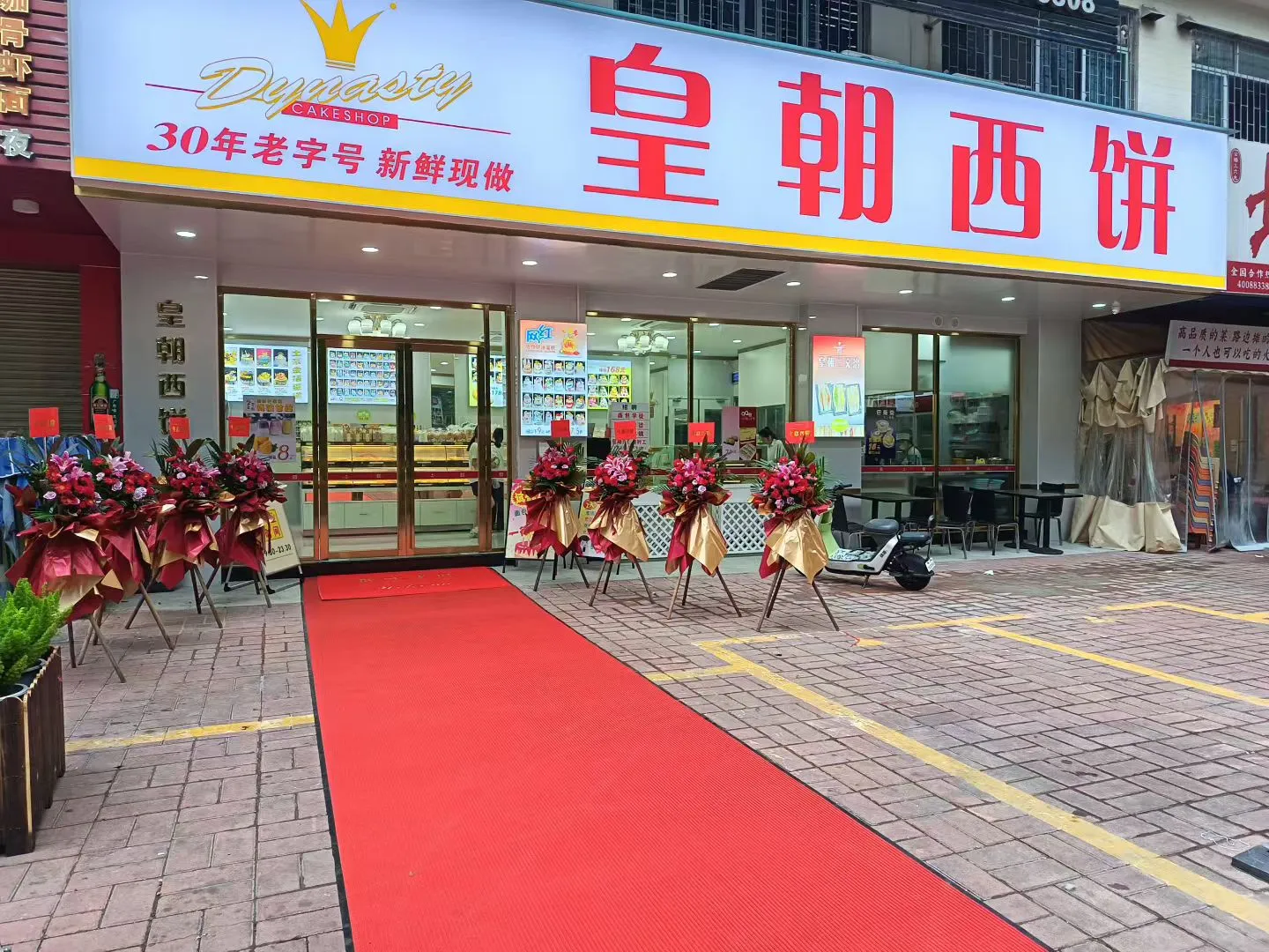 肇庆市皇朝西饼店招聘