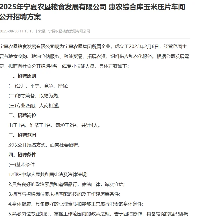 2025年宁夏农垦集团所属企业社招