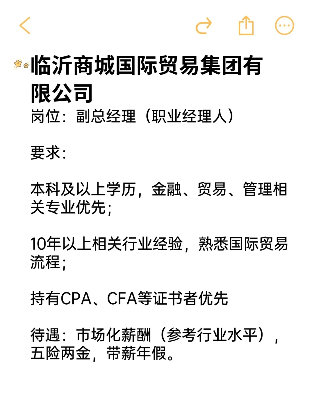 女生优待宝藏央国企——临沂