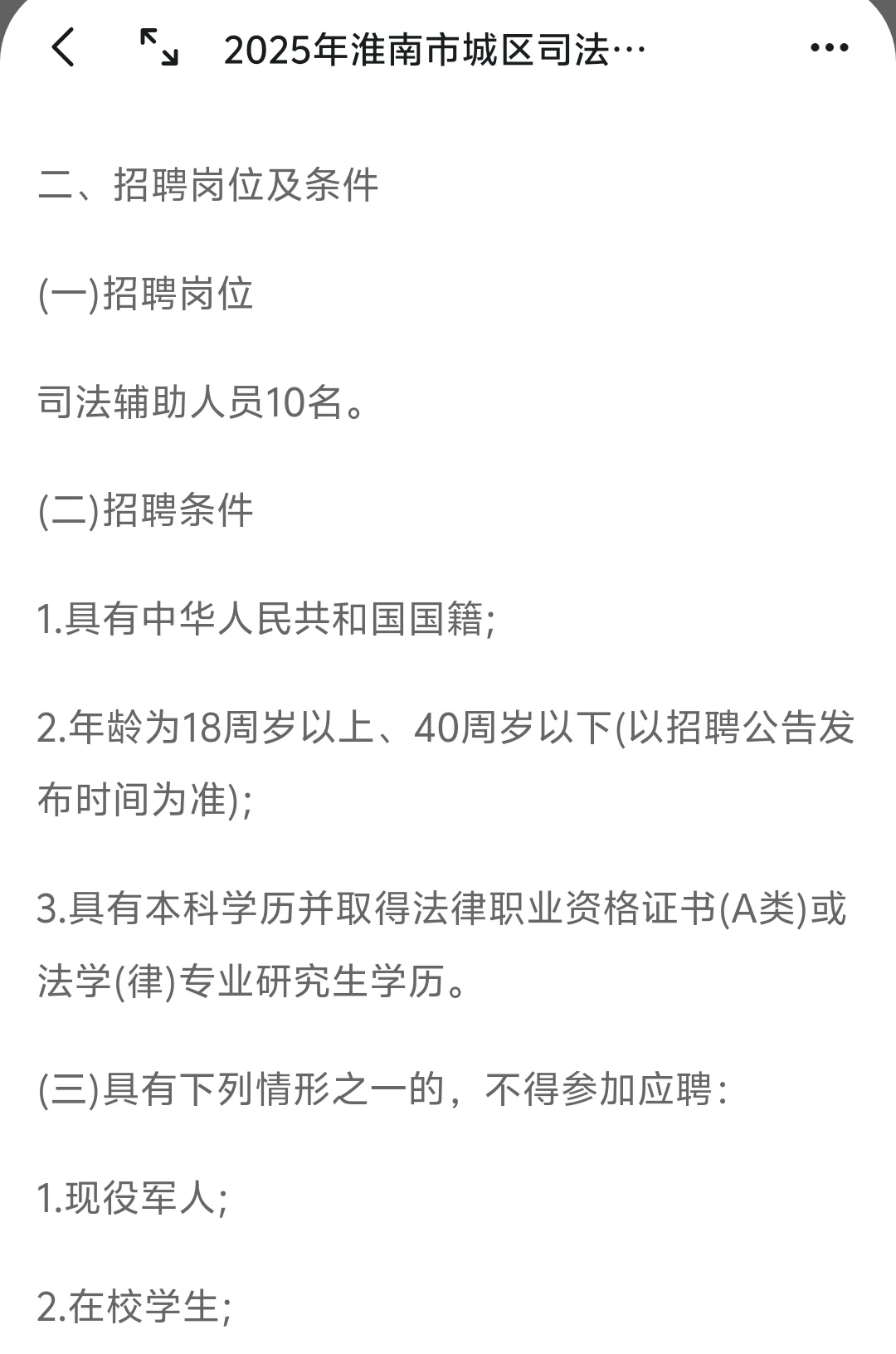 淮南司法机关招聘辅助人员10人