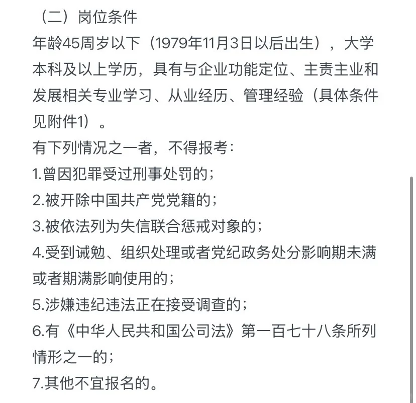 遂宁国企招5人、报名11.3-11.13