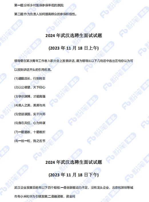 湖北选聘生往年面试真题汇总🔝