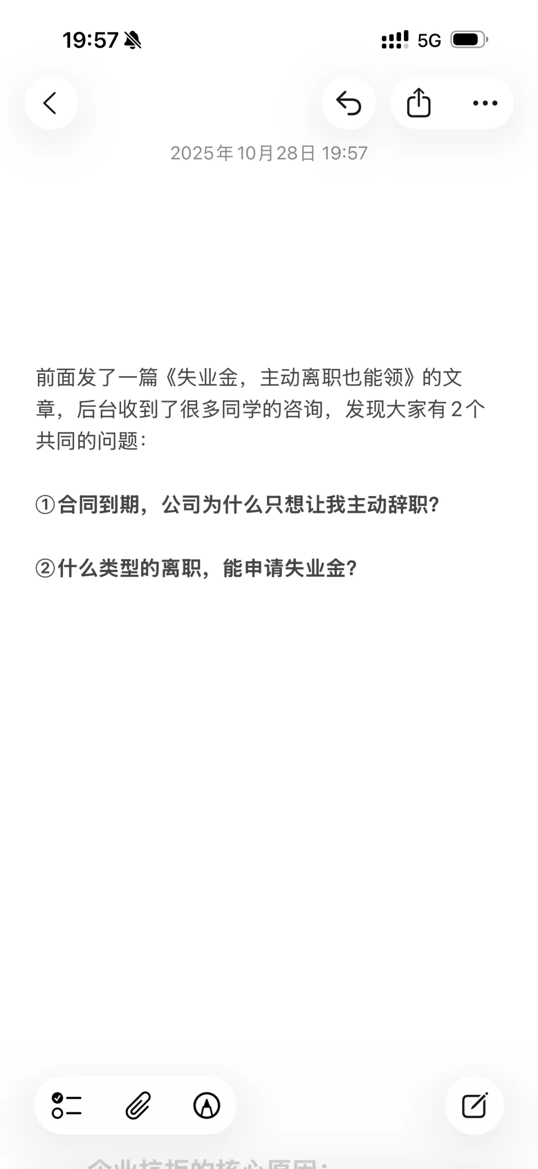 公司千方百计不想你领失业金三个真相！