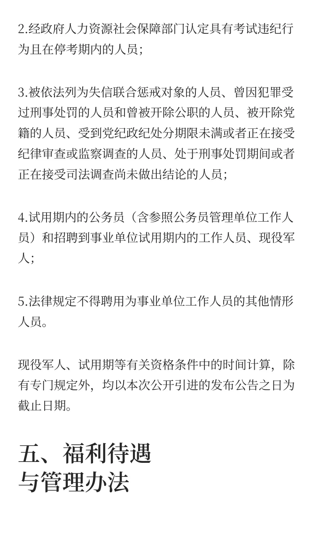 2025年山西朔州市大医院引进高层次人才71人