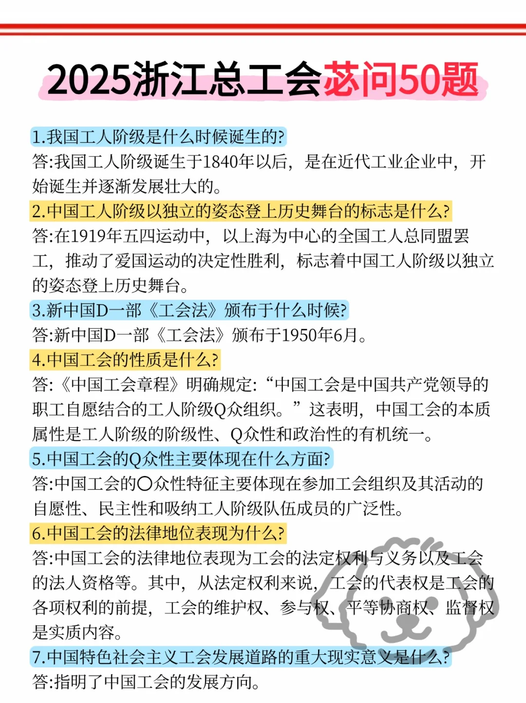 底子很烂但考上了浙江总工会（纯自学版）