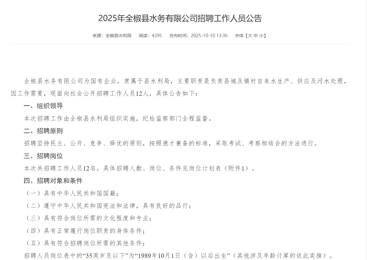 安徽省内10.10招聘信息 公考 事业单位