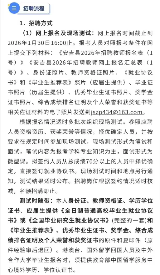 不限专业❗️湖州安吉招聘80名教师