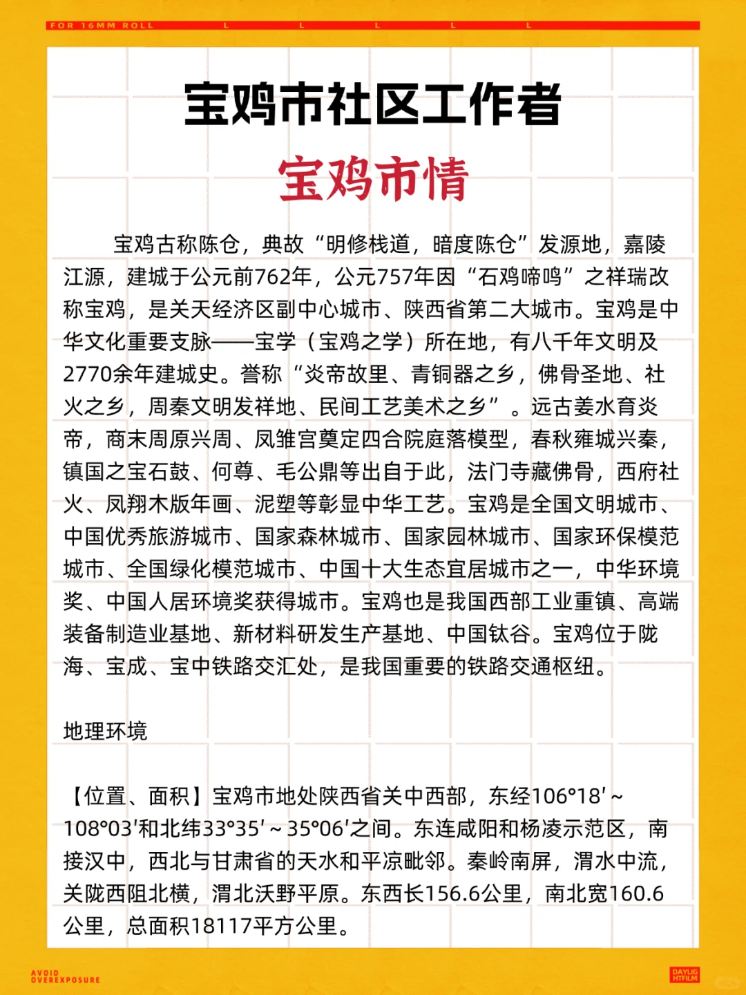 宝鸡社区工作者考试，风向已经很明显了