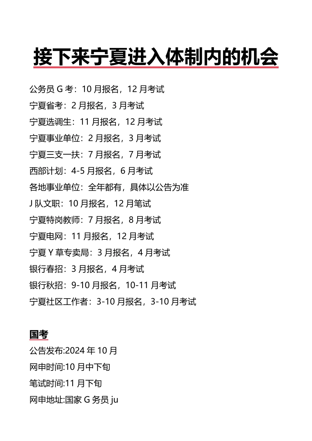 接下来宁夏进入体制内的机会