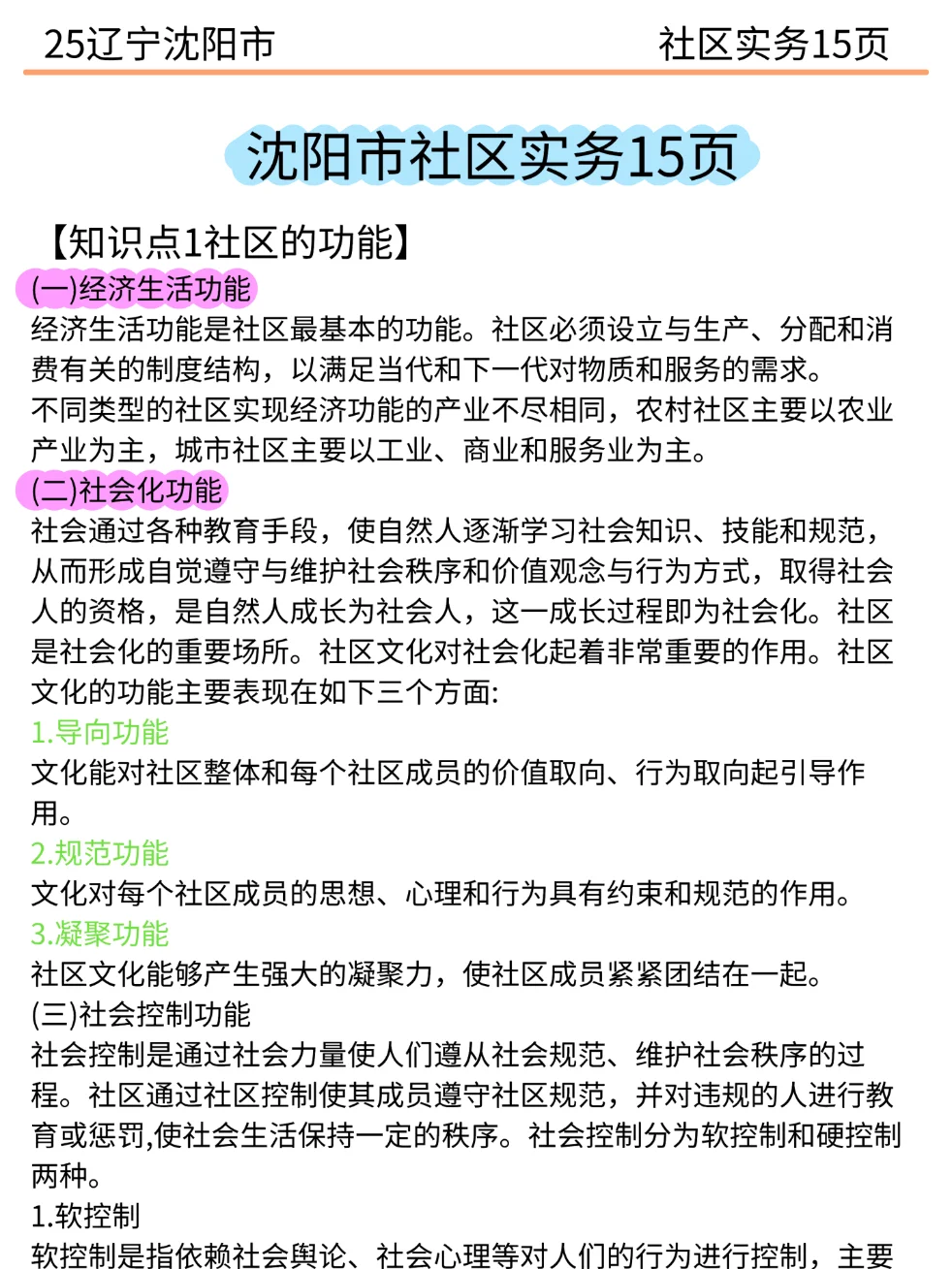 给大家普及一下25辽宁沈阳市社区招聘的强度