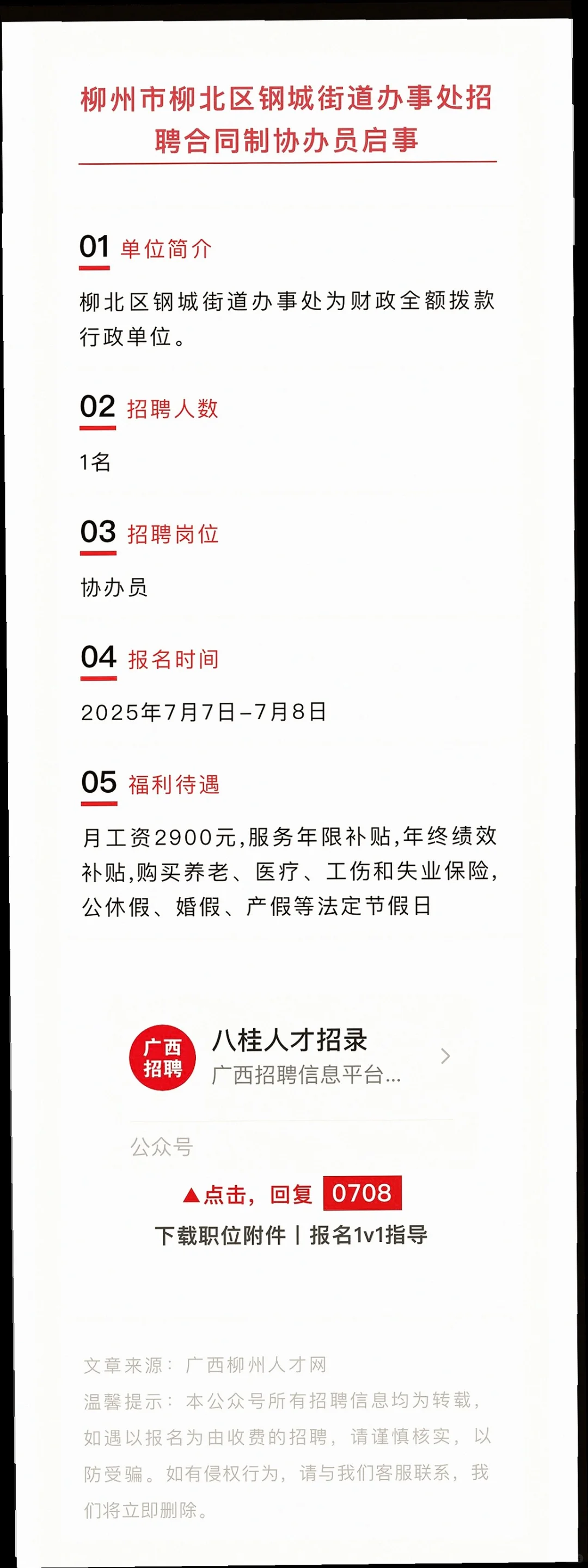 柳州来宾多单位招人🎊福利超棒！