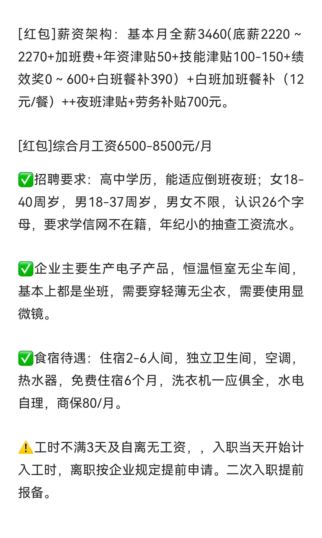 铜陵电子厂招工啦，工资 6500-8500 要是社