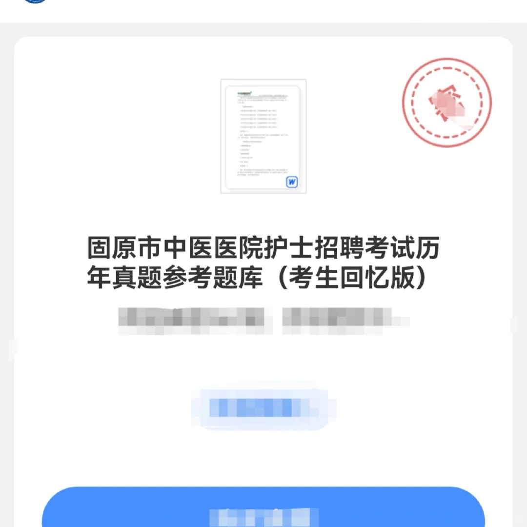 固原市中医医院