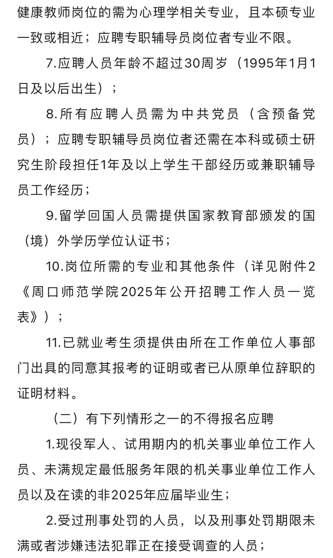周口师范学院招聘辅导员公告