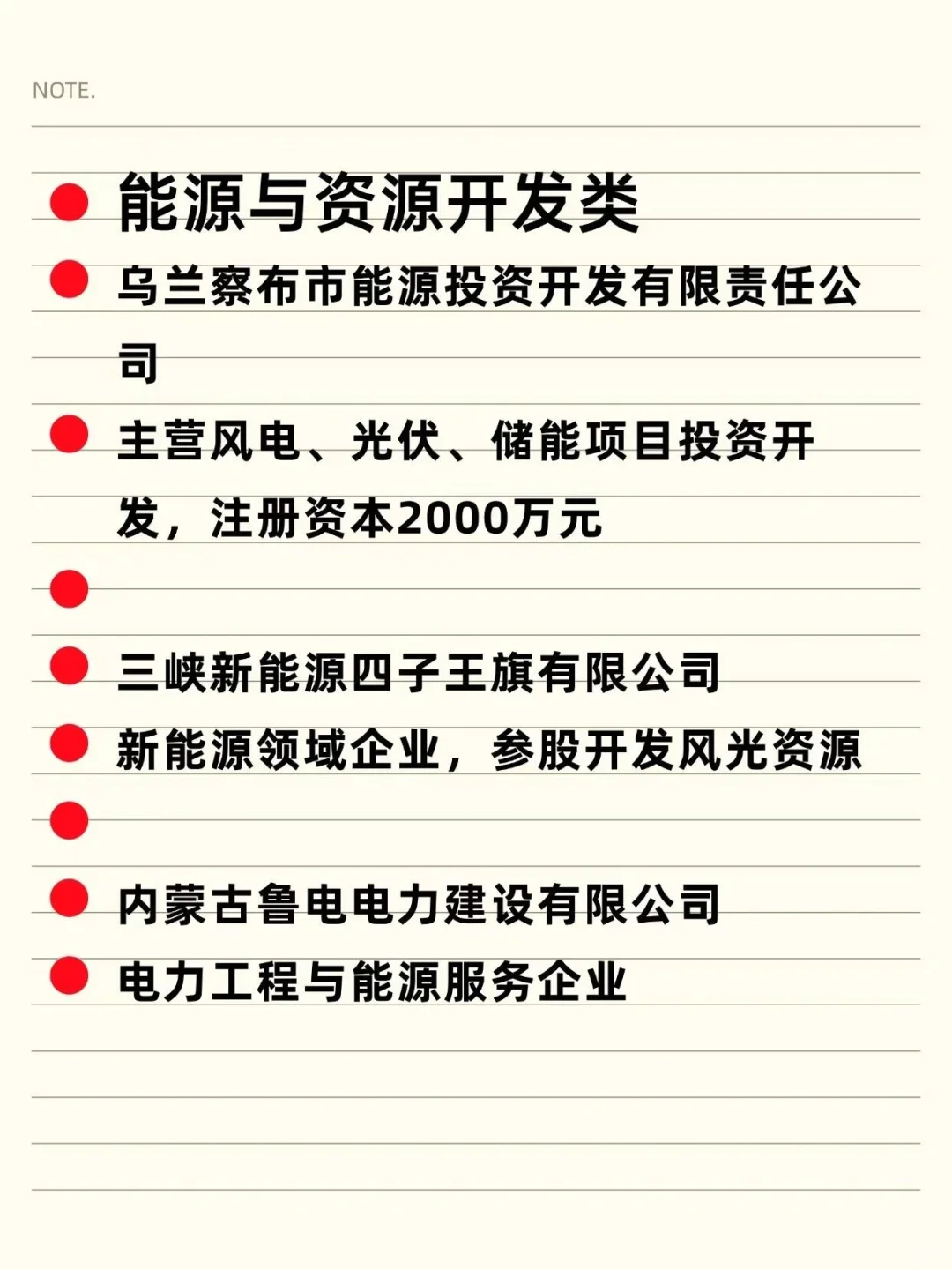 宝藏国企——乌兰察布