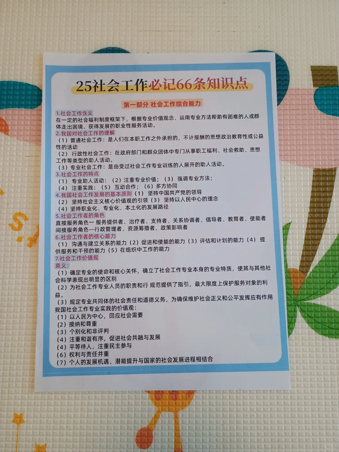 10天极限过泰安岱岳区社区工作者（差生版）